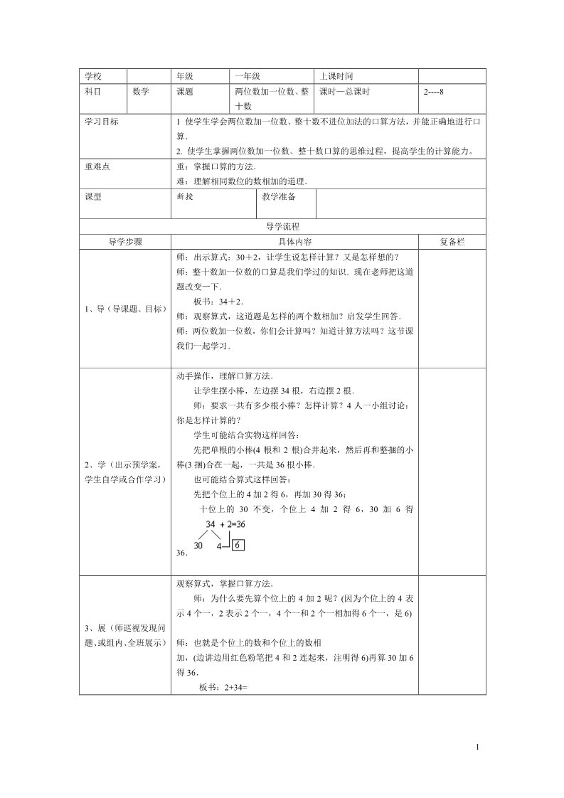 一年级下册数学（人教版）第2课时  两位数加一位数、整十数第1页