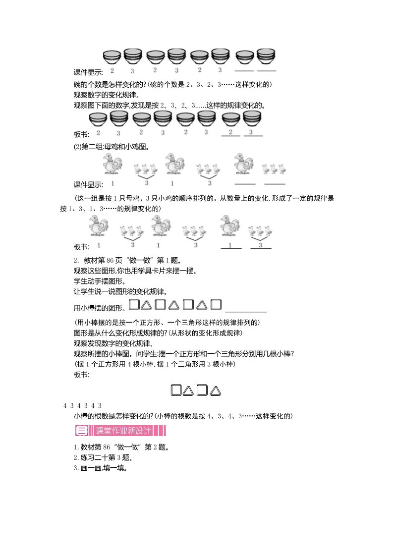 一年级下册数学（人教版）第7单元教案第5页