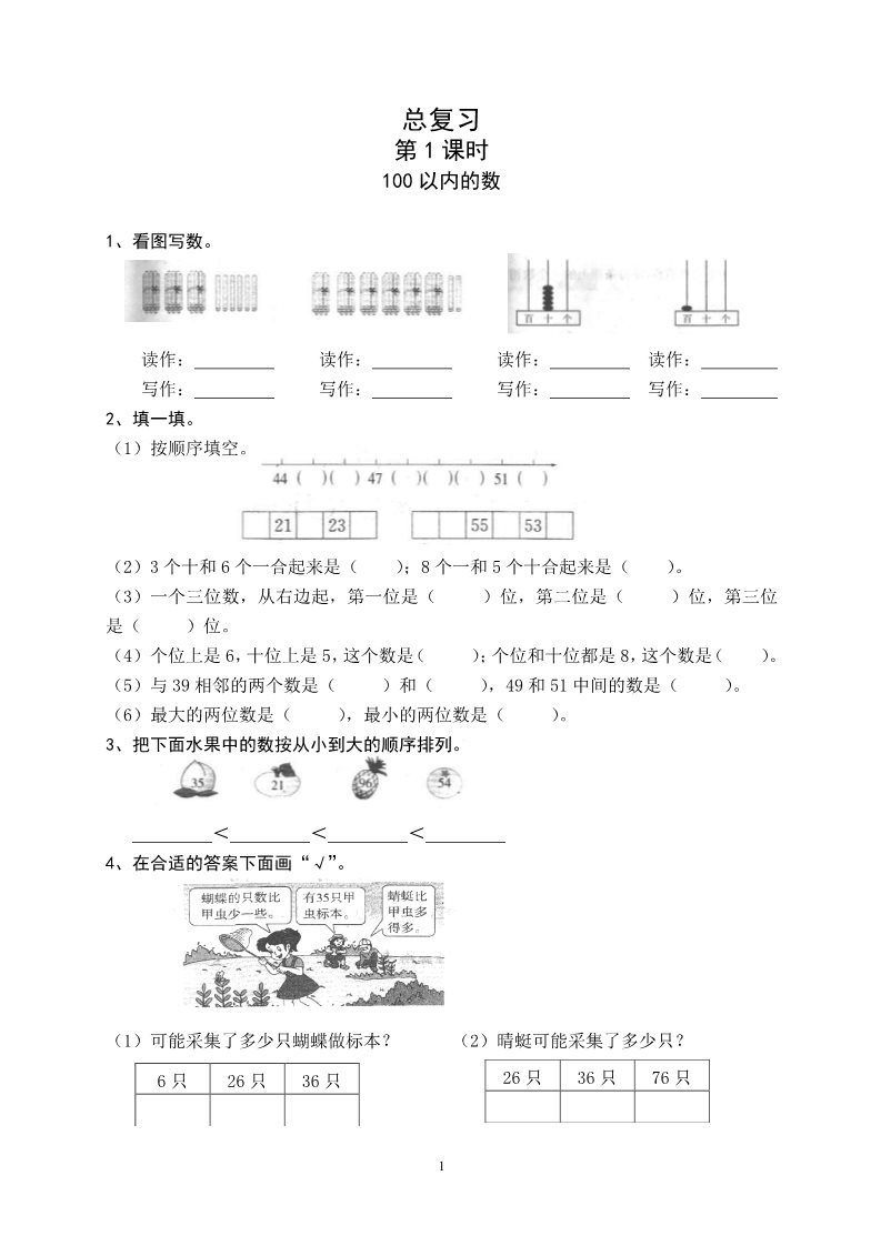 一年级下册数学（人教版）第8单元每课一练第1页