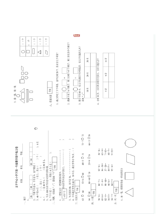 一年级下册数学（人教版）《期中考试》数学试卷第5页
