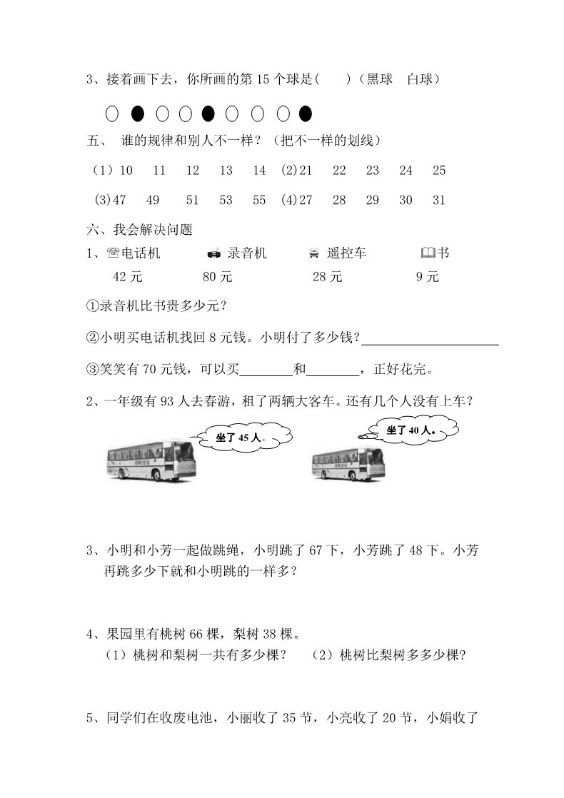 一年级下册数学（人教版）期末测试题 (8)第3页