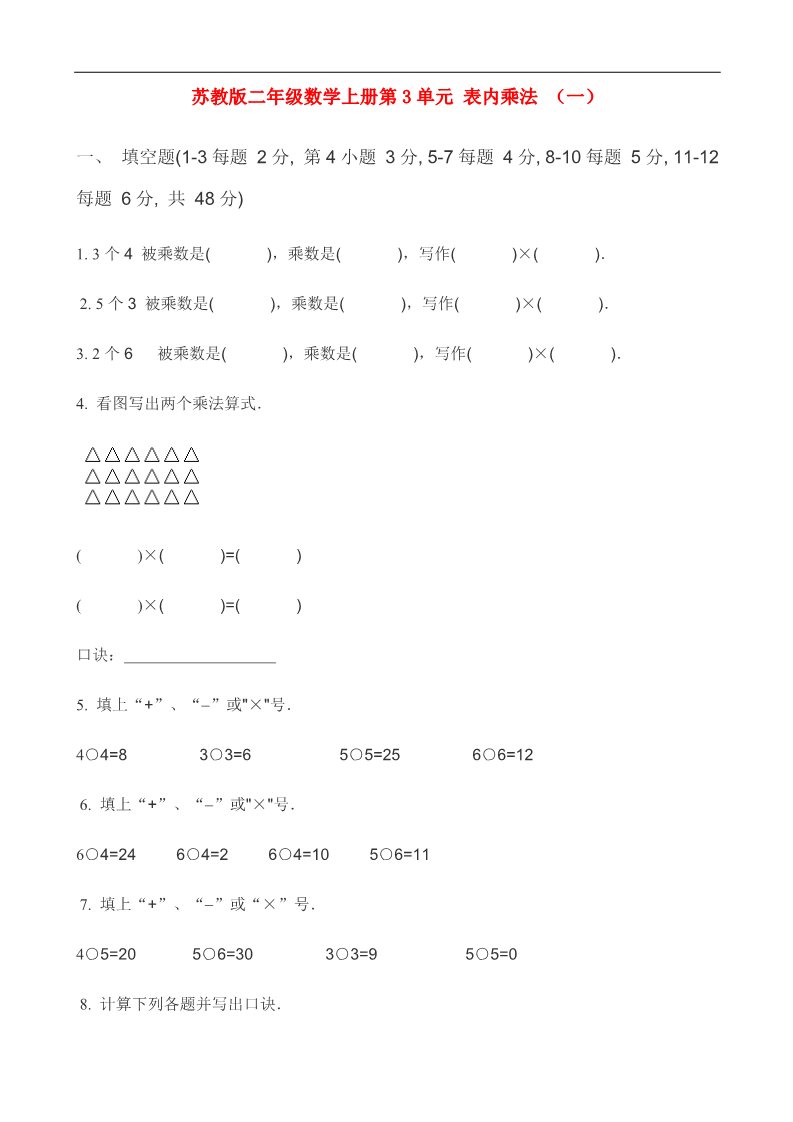 二年级上册数学（苏教版）苏教版二年级数学上册第3单元 表内乘法 （一） (2)第1页
