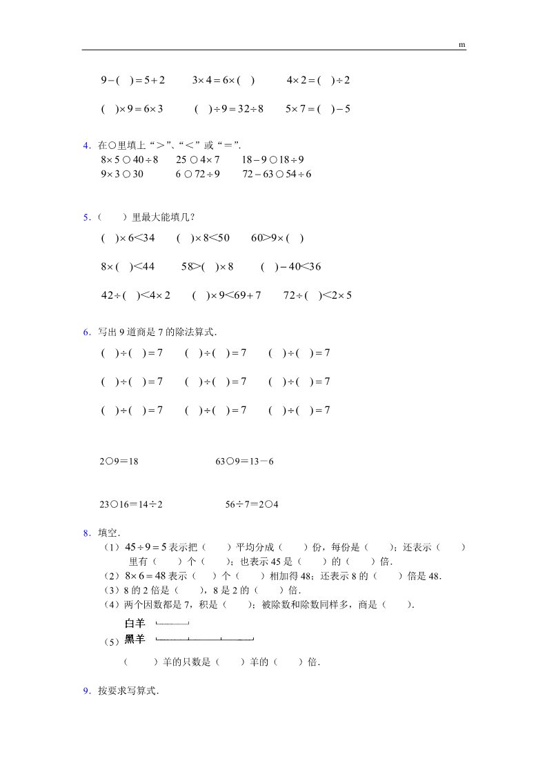 二年级上册数学（苏教版）4、表内除法（一）练习单元测试第2页