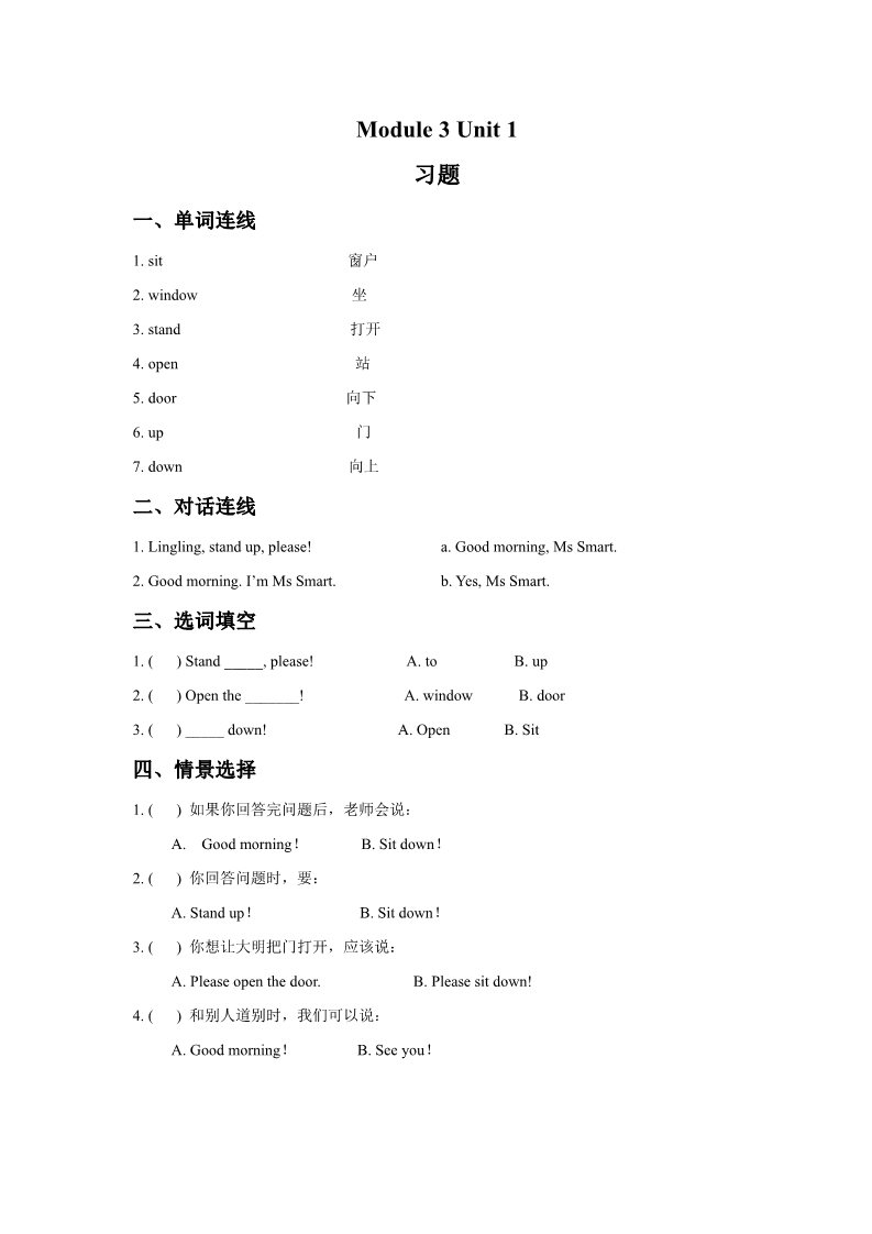 二年级上册英语（外研一起点）Module 3 Unit 1 习题第1页