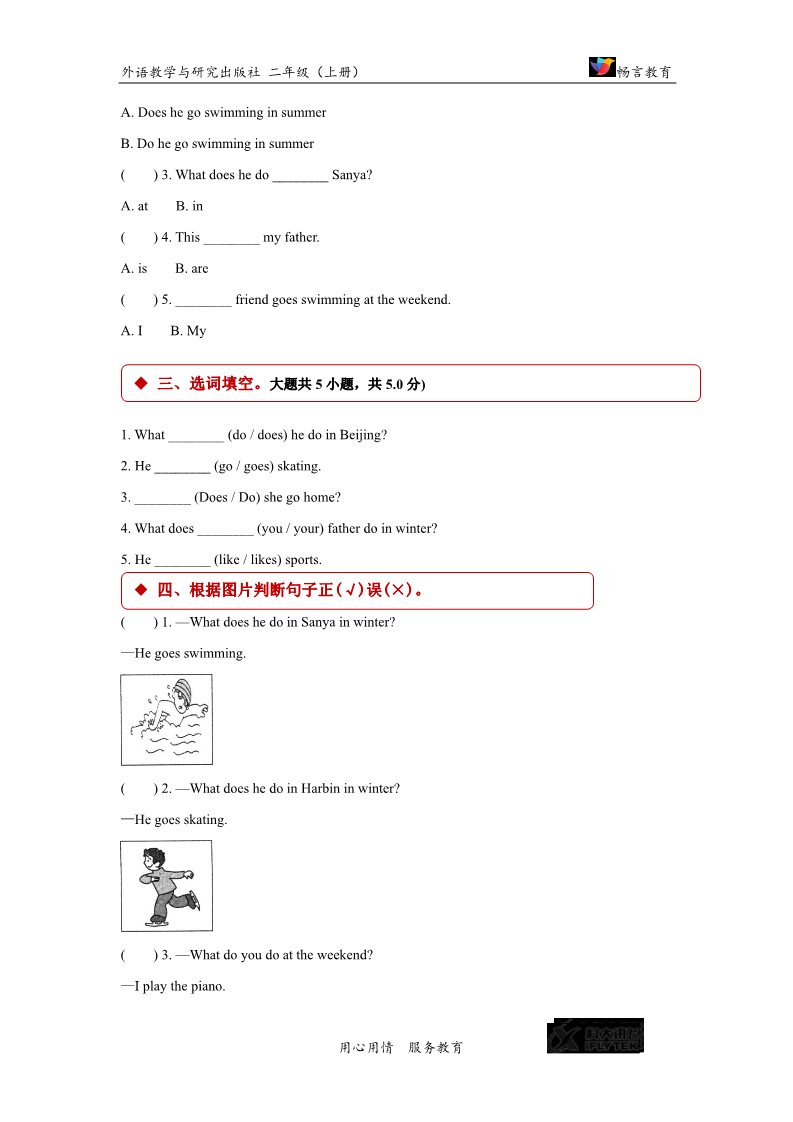 二年级上册英语（外研一起点）【同步练习】Module 9 Unit 2（外研）第2页