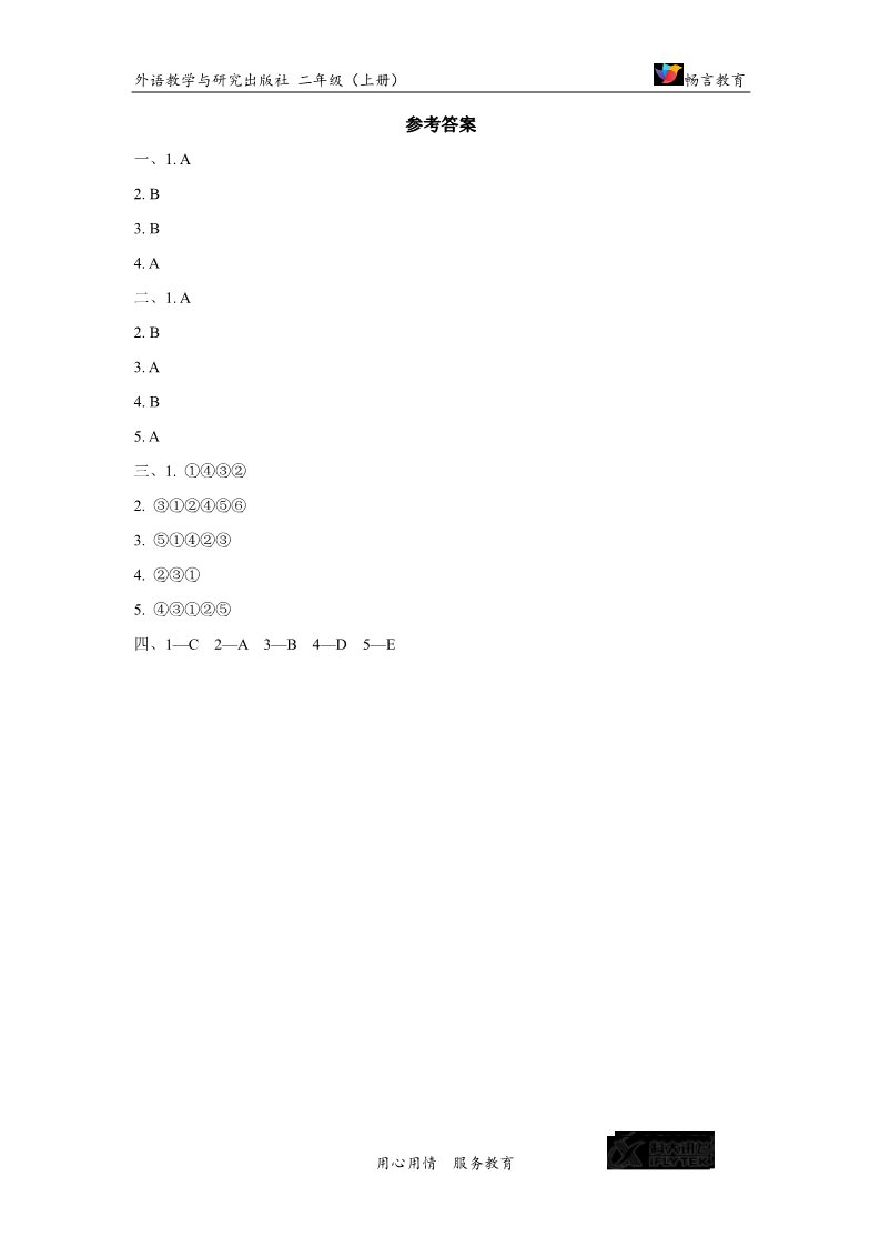 二年级上册英语（外研一起点）【同步练习】Module 10 Unit 2（外研）第4页