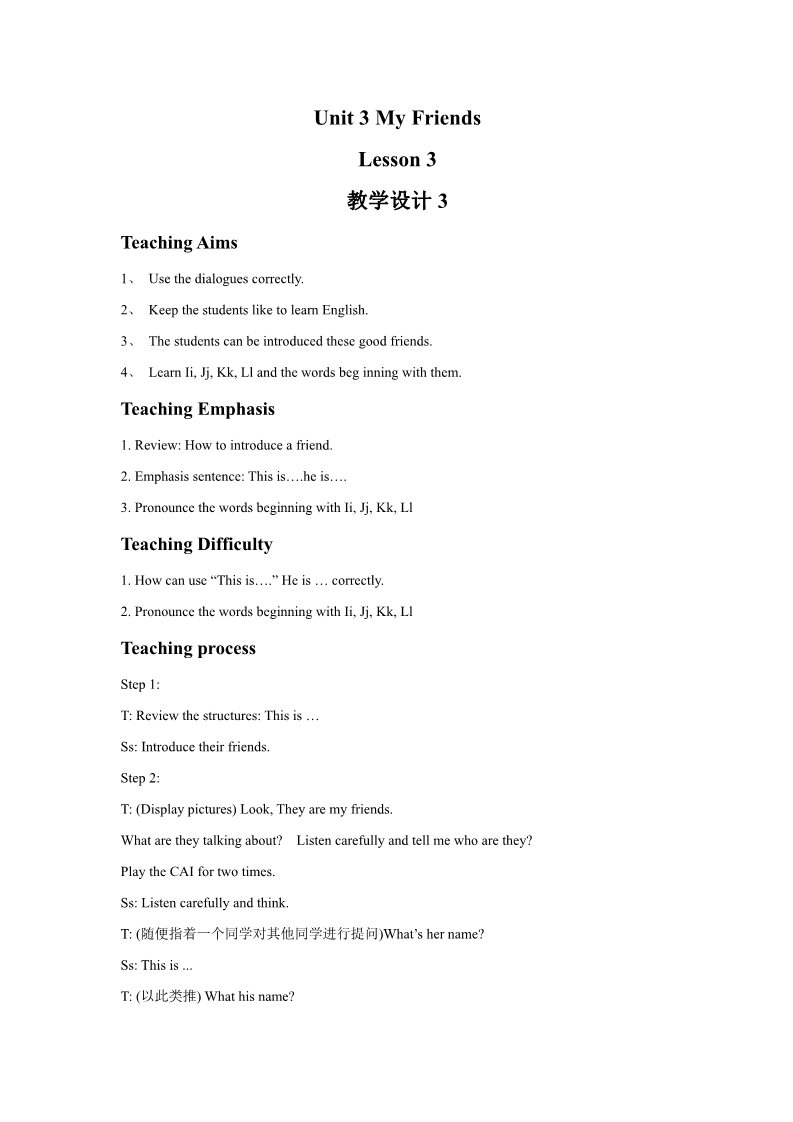 二年级上册英语（SL版）Unit 3 My Friends Lesson 3 教学设计3第1页
