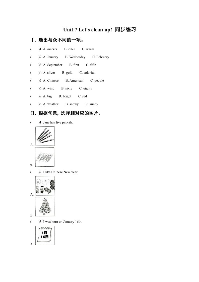 二年级上册英语（译林版）Unit 7 Let's clean up! 同步练习1第1页