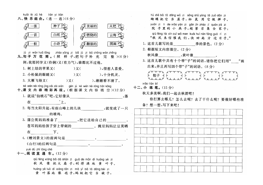 二年级上册语文语文第一单元识字1测试题下载第2页