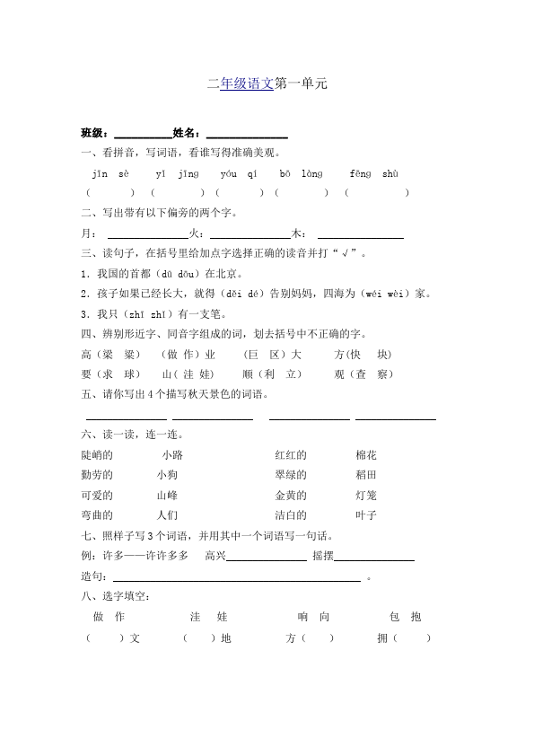 二年级上册语文语文第一单元识字1家庭作业练习试卷下载第1页