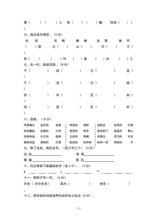 二年级上册语文语文第一单元识字1单元检测试卷()第2页