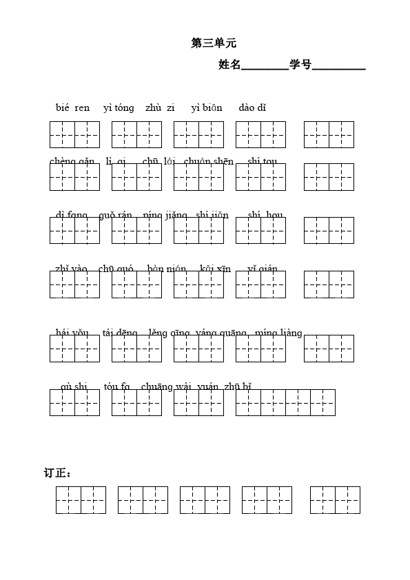 二年级上册语文语文1-4单元-看拼音写词语第5页