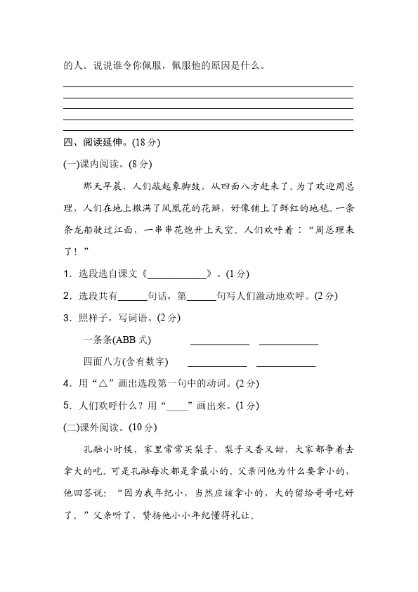 二年级上册语文语文《第六单元》检测试卷14第4页