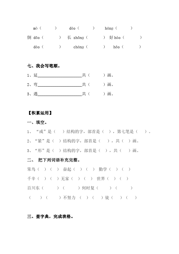 二年级上册语文语文《第六单元》检测试卷10第4页