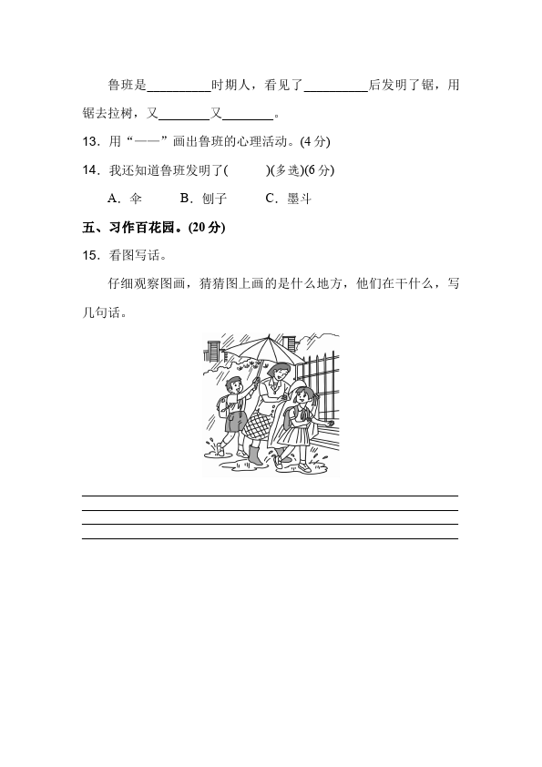 二年级上册语文语文《第六单元》检测试卷13第4页