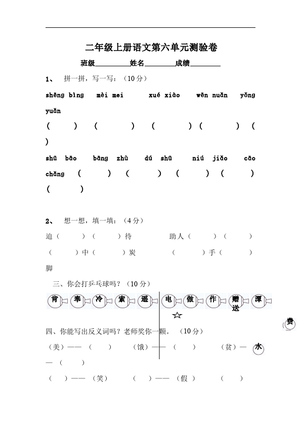 二年级上册语文语文第六单元识字6单元检测试卷第1页