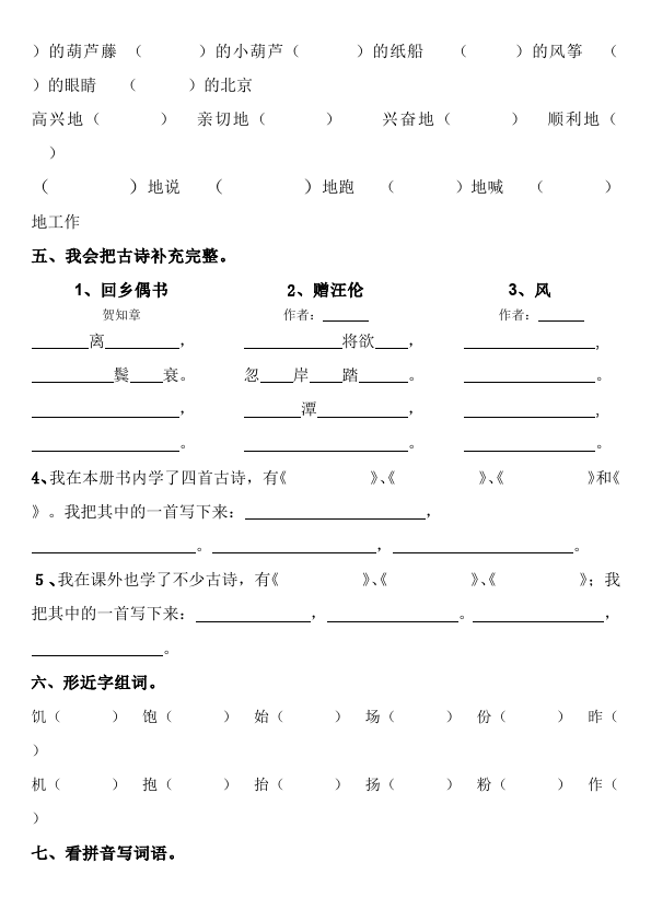 二年级上册语文语文第六单元识字6测试题目第2页