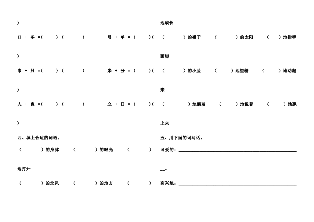 二年级上册语文语文《第六单元》检测试卷16第4页