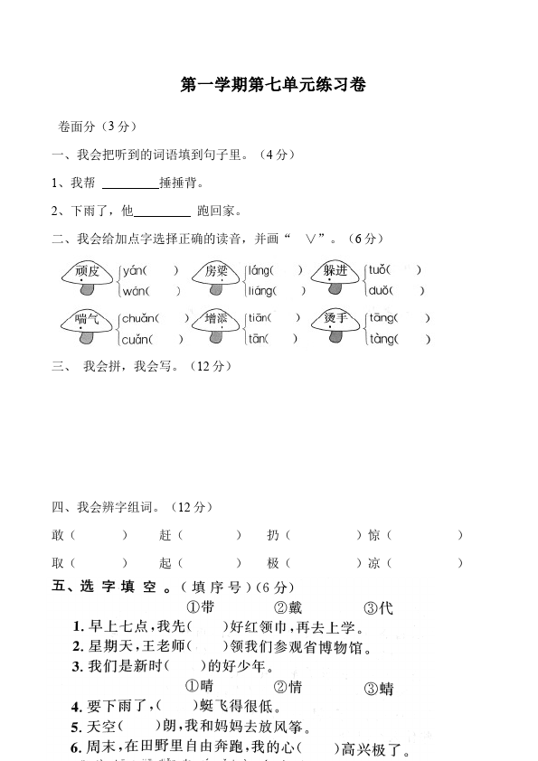 二年级上册语文语文《第七单元》检测试卷2第1页