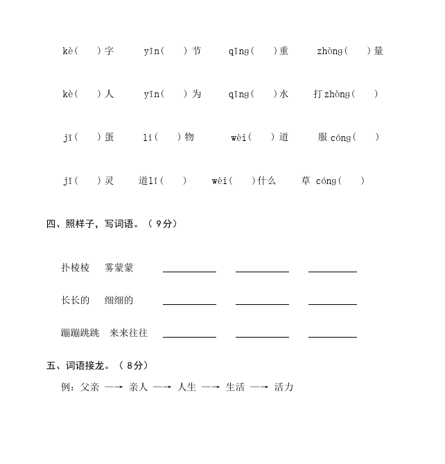 二年级上册语文语文第七单元识字7测试题下载第2页
