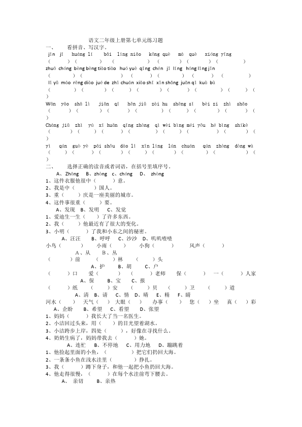 二年级上册语文语文第七单元识字7单元检测试卷()第1页