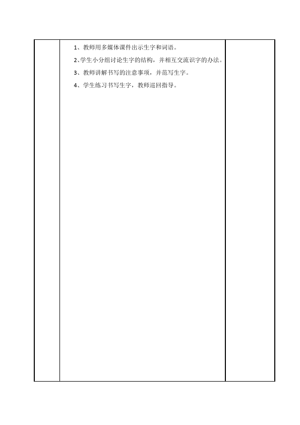二年级上册语文语文教研课《第22课:狐狸分奶酪》教学设计教案第4页