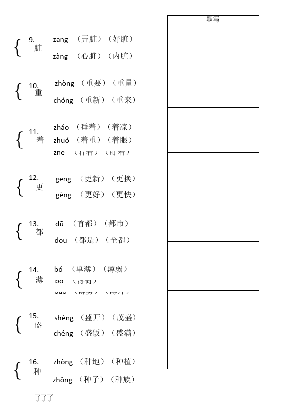 二年级上册语文教材语文专项复习---多音字第2页