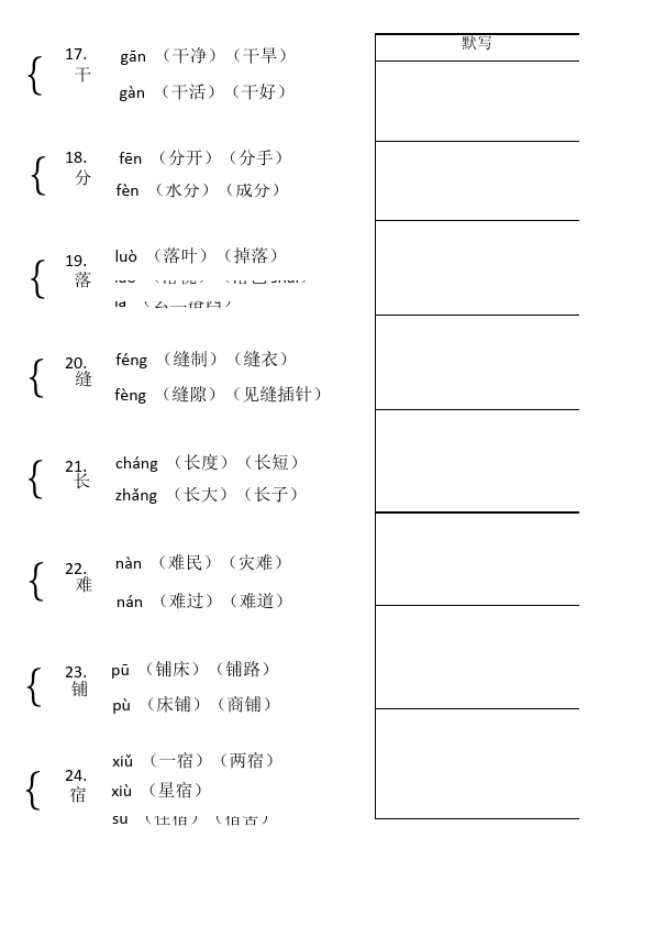 二年级上册语文教材语文专项复习---多音字第3页