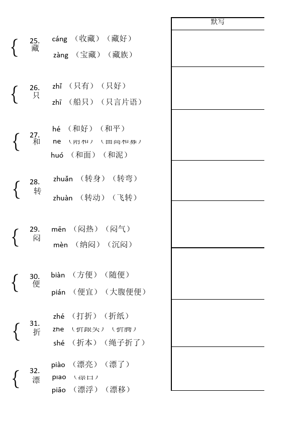 二年级上册语文教材语文专项复习---多音字第4页