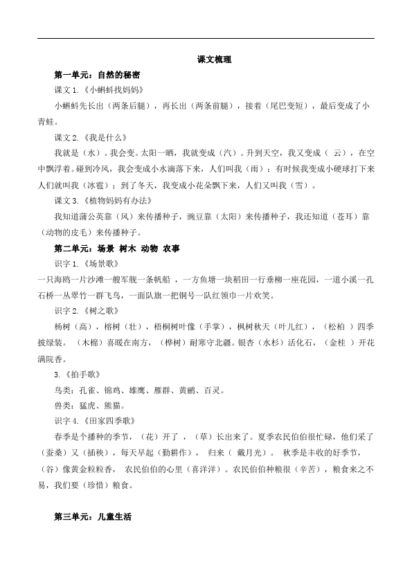 二年级上册语文新语文课文复习梳理第1页