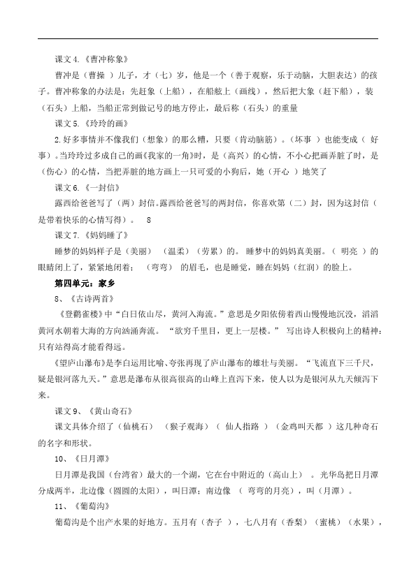 二年级上册语文新语文课文复习梳理第2页