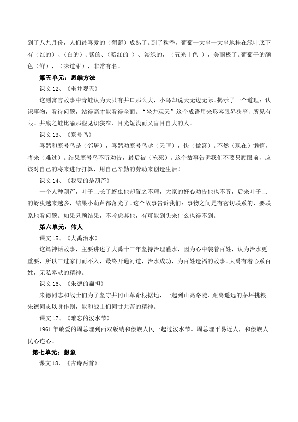 二年级上册语文新语文课文复习梳理第3页