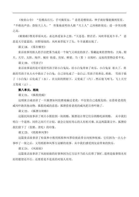 二年级上册语文新语文课文复习梳理第4页