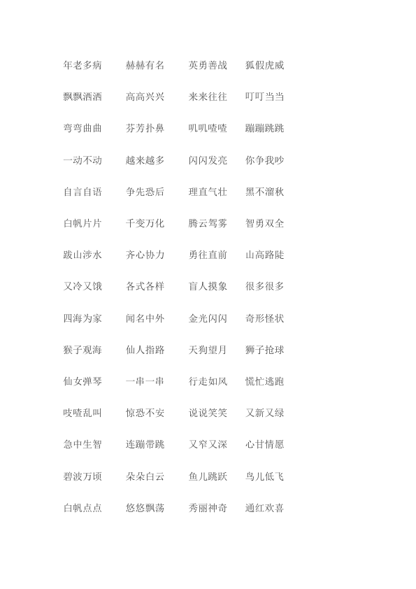 二年级上册语文语文需要注意的知识第4页