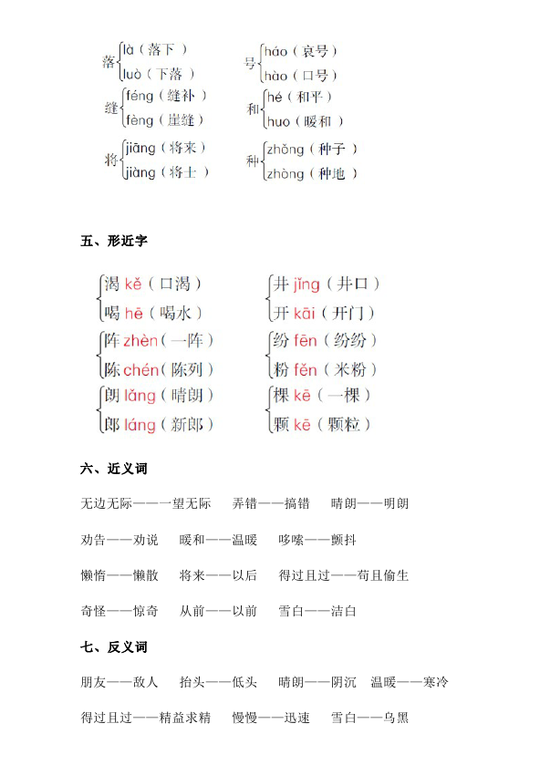 二年级上册语文新语文第五单元知识梳理第2页