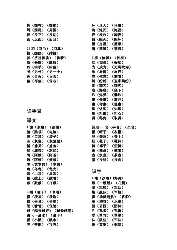 二年级上册语文语文生字组词资料第4页