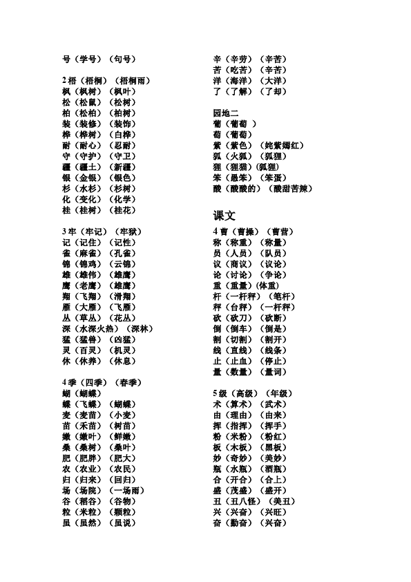 二年级上册语文语文生字组词资料第5页