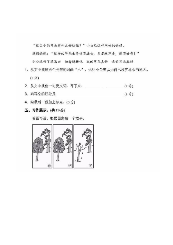 二年级上册语文语文《期中考试》练习试卷5第5页