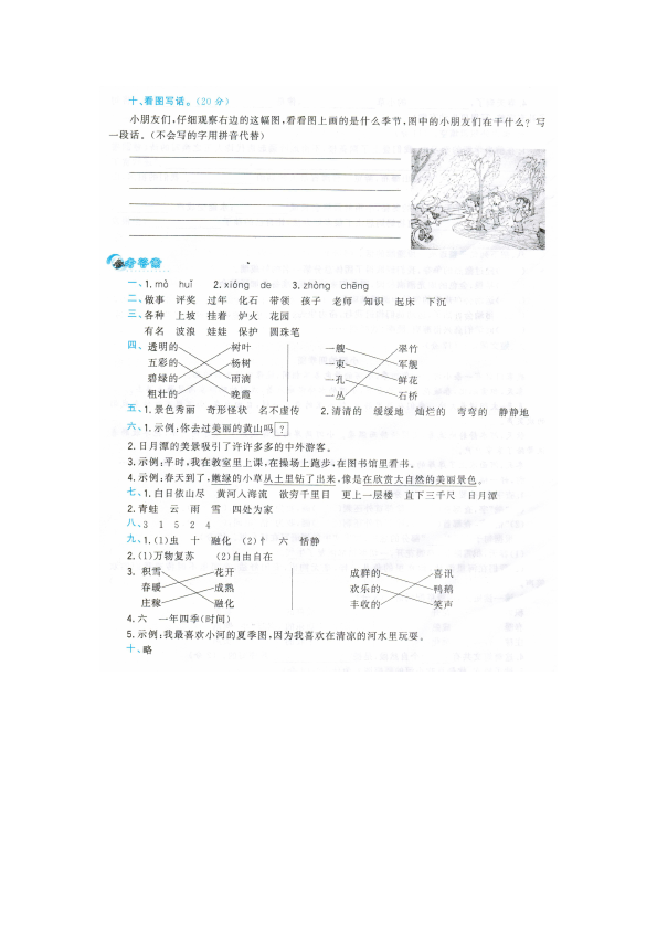 二年级上册语文语文《期中考试》练习试卷26第3页