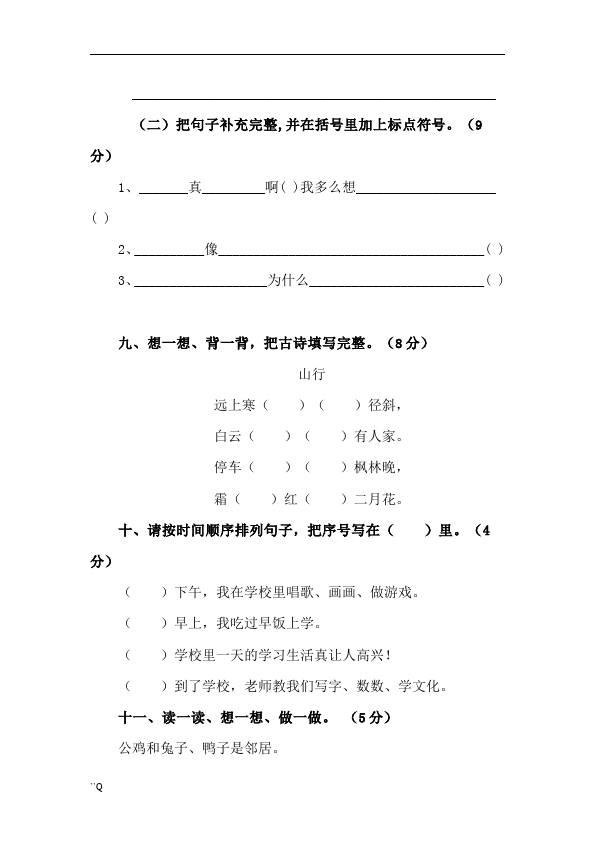 二年级上册语文语文期末考试试卷第3页