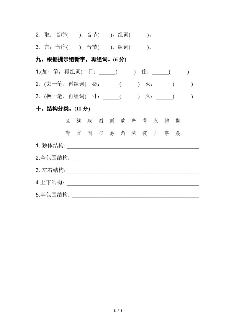 二年级上册语文人教版小学语文二年级上册【拼音与汉字】第3页