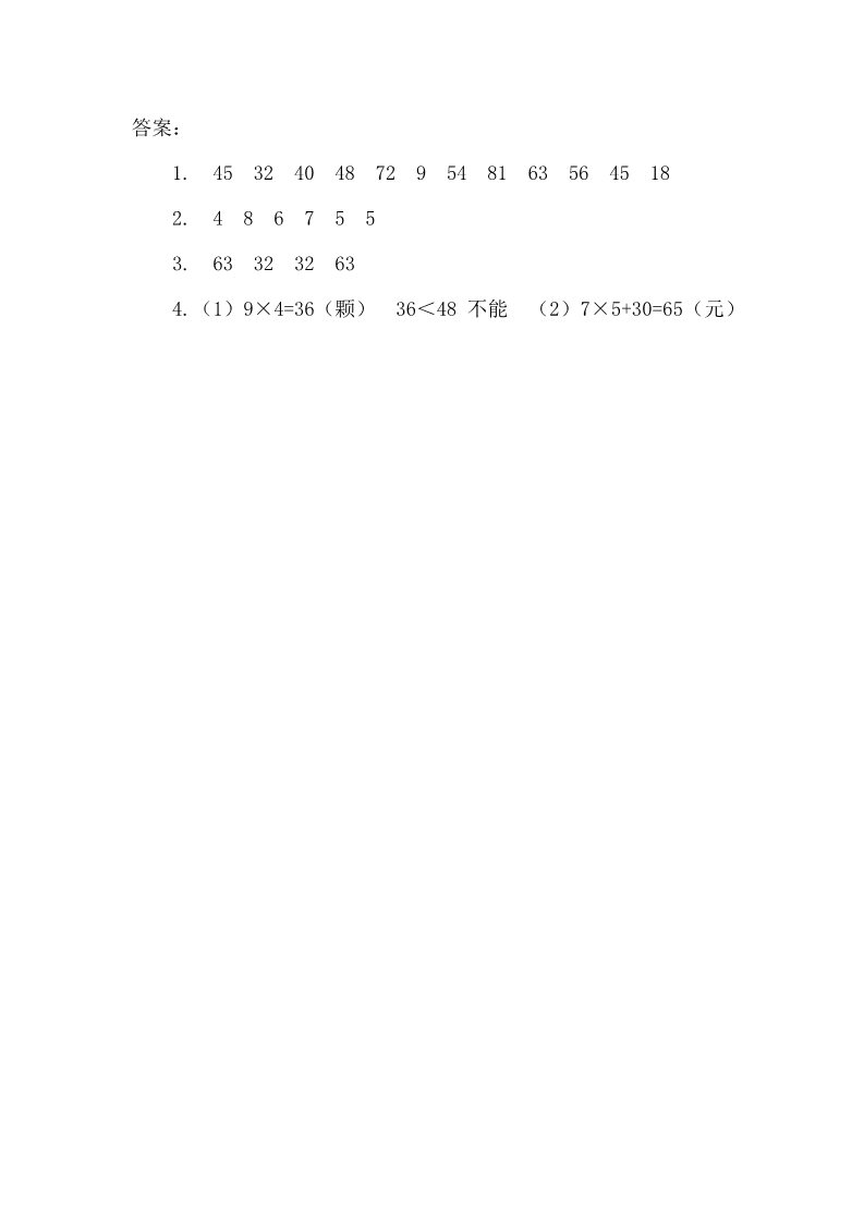 二年级上册数学（人教版）6.4 解决问题第2页