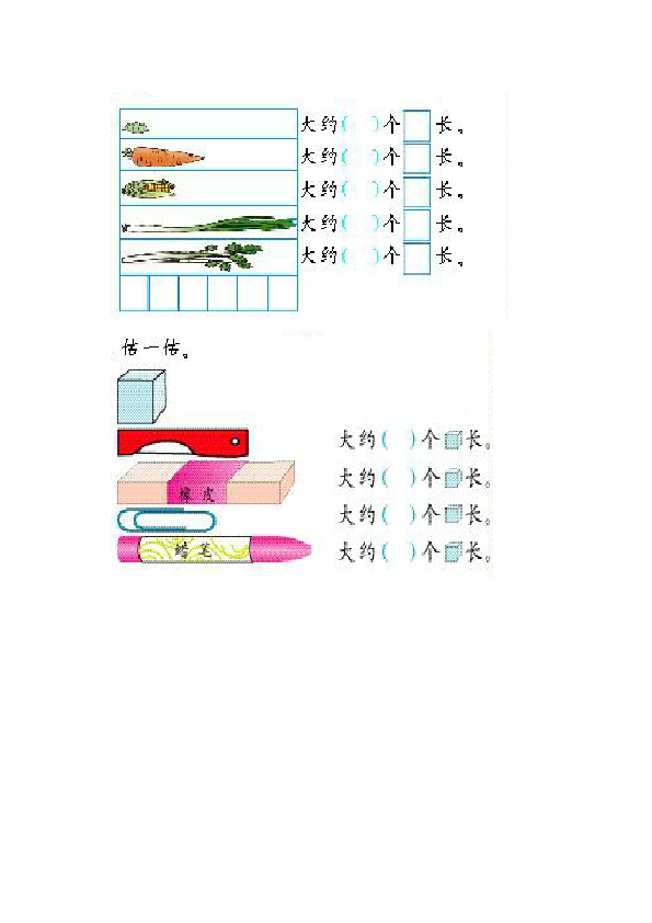 二年级上册数学（人教版）数学《全册导学案》26第2页