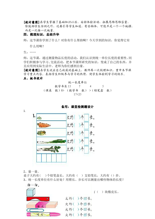 二年级上册数学（人教版）数学《第一单元:长度单位》教案教学设计13第4页