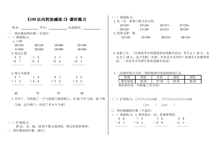 二年级上册数学（人教版）第二单元100以内的加法和减法(二)数学试卷第1页