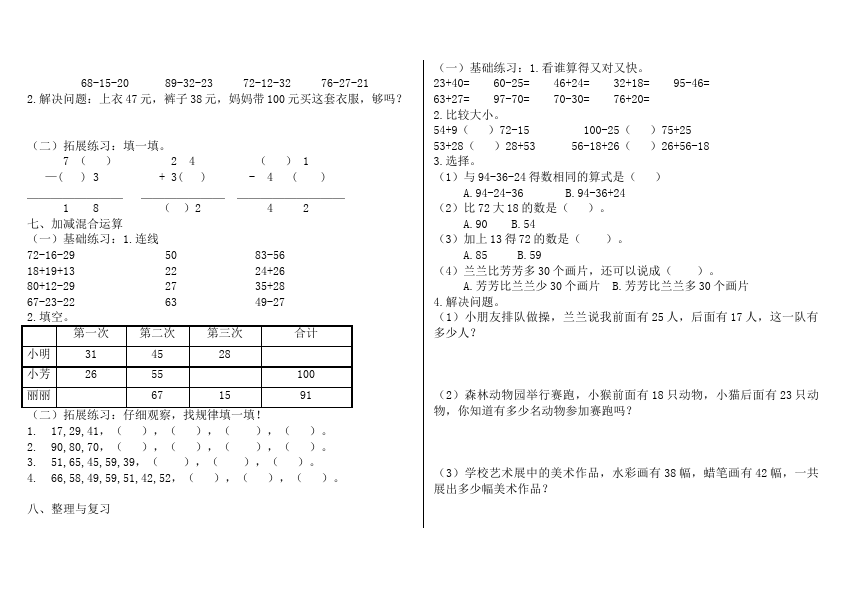 二年级上册数学（人教版）第二单元100以内的加法和减法(二)数学试卷第3页