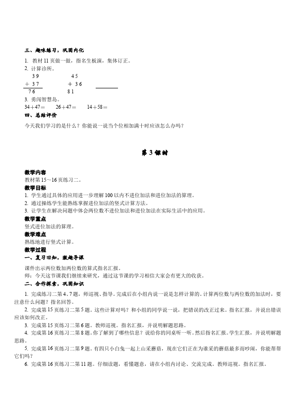 二年级上册数学（人教版）《第二单元:100以内的加法和减法(二)》教案教学设计9第5页