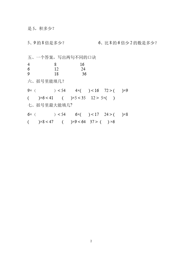 二年级上册数学（人教版）数学第四单元表内乘法(一)6的乘法口诀试题第2页
