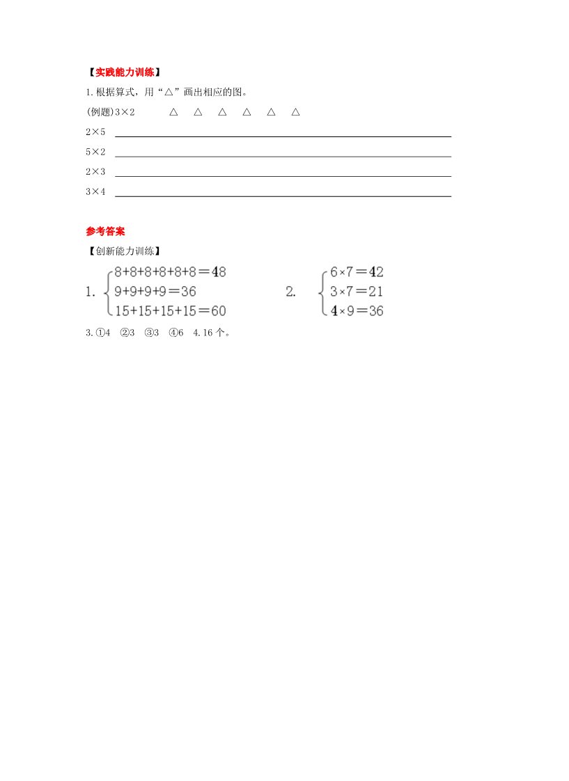 二年级上册数学（人教版）《认识乘法2》同步练习第3页