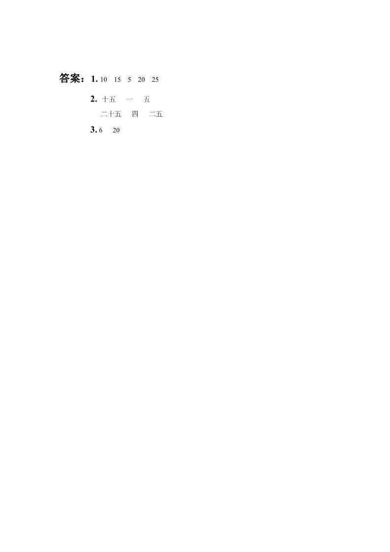 二年级上册数学（人教版）《5的乘法口诀》同步练习1第2页